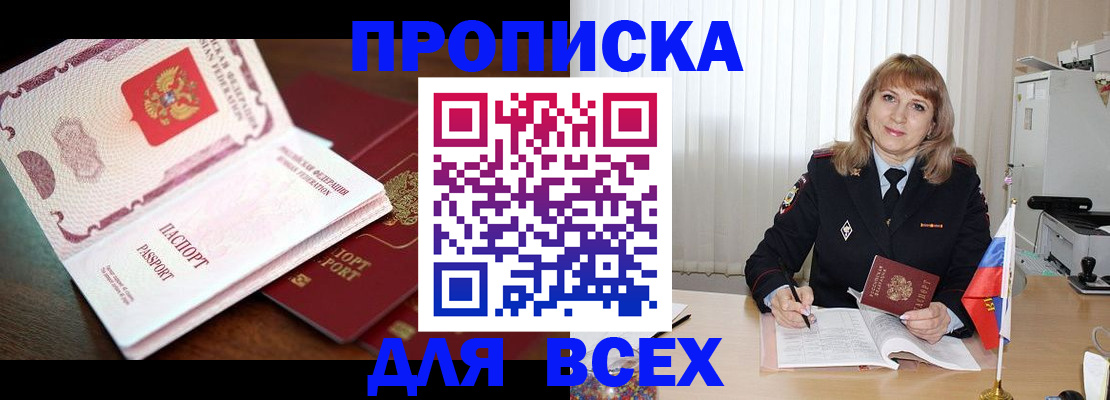 временная регистрация в Комсомольске-на-Амуре