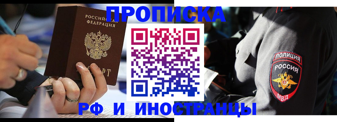 временная регистрация гарантия в Комсомольске-на-Амуре