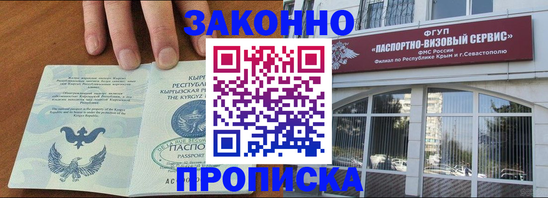 временная регистрация купить в Комсомольске-на-Амуре