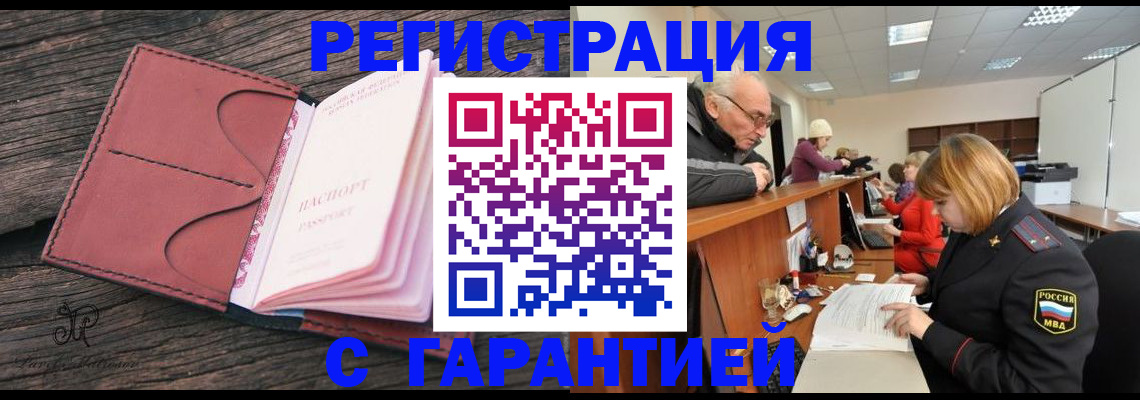 временная регистрация в квартире в Комсомольске-на-Амуре